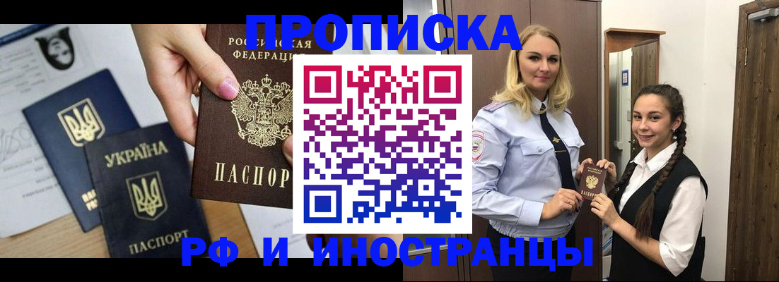 прописка для работы в Курчалом