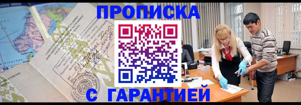 прописка 2025 в Курчалом